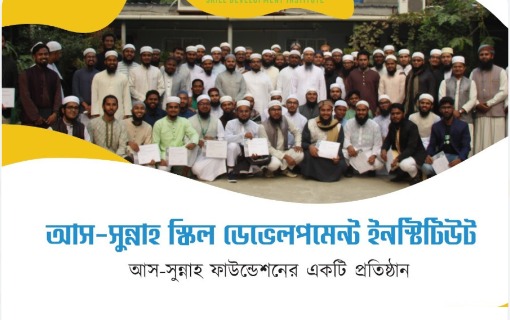 দক্ষতা উন্নয়ন ইনস্টিটিউট